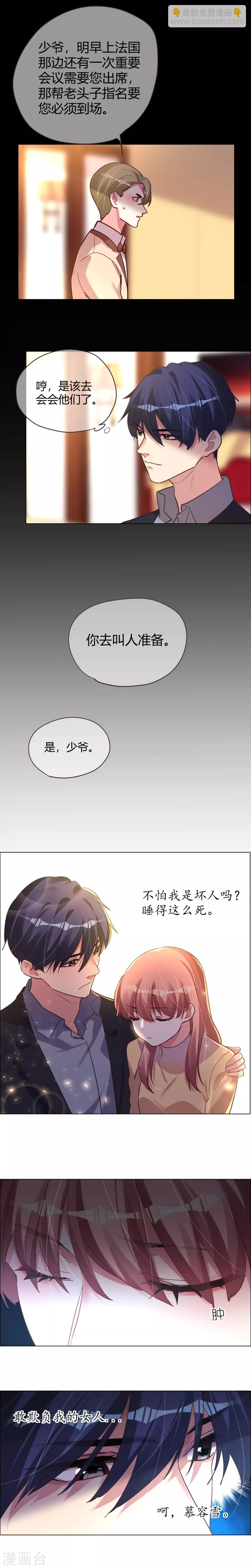 帝少，你老婆又跑了 - 第36話 如美夢的溫暖守護 - 2