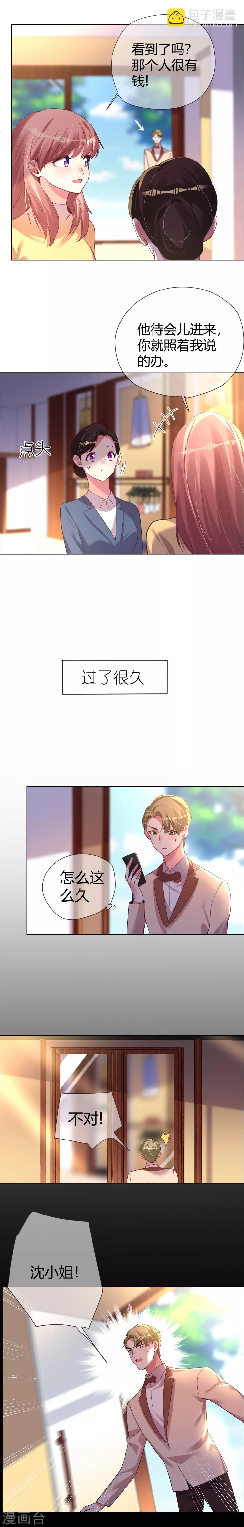 帝少，你老婆又跑了 - 第38話 舊愛相見 - 3