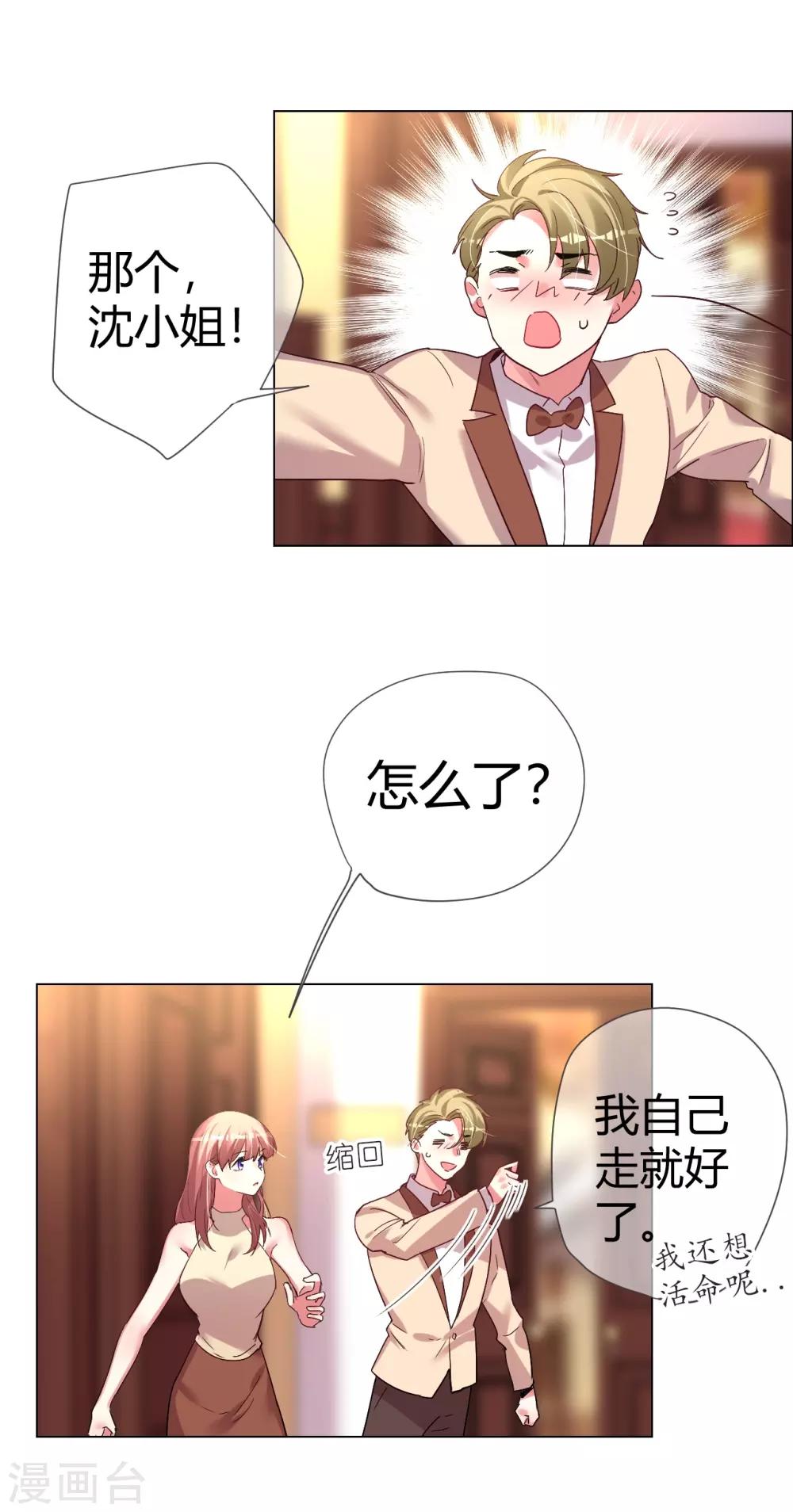 帝少，你老婆又跑了 - 第40話 菲菲被挑釁狠打臉 - 1