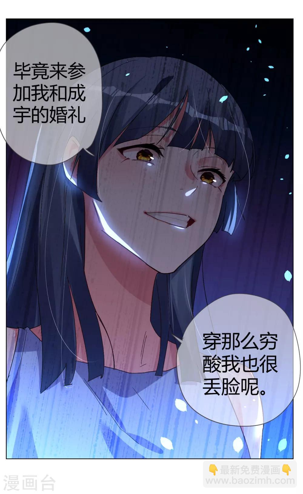 帝少，你老婆又跑了 - 第40話 菲菲被挑釁狠打臉 - 6