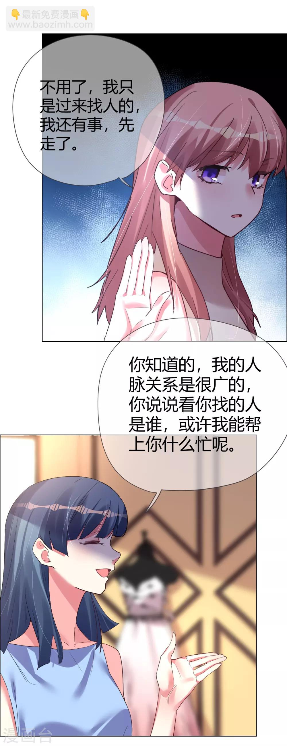 帝少，你老婆又跑了 - 第40話 菲菲被挑釁狠打臉 - 7