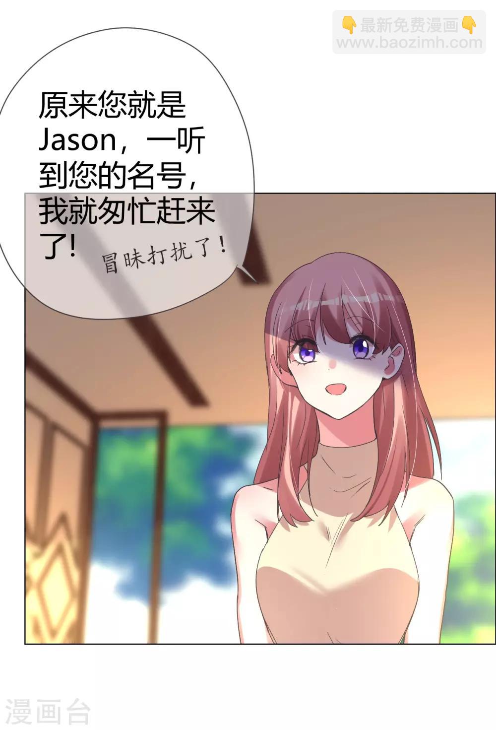 帝少，你老婆又跑了 - 第40話 菲菲被挑釁狠打臉 - 5