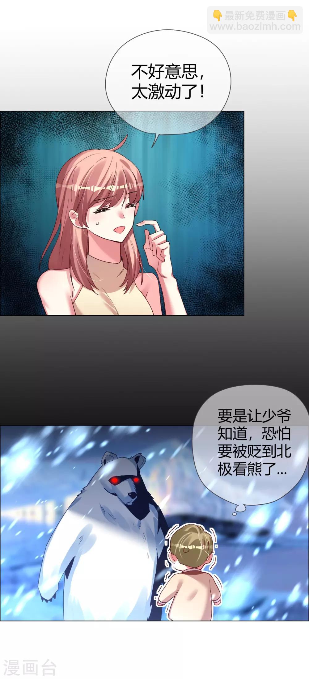 帝少，你老婆又跑了 - 第40話 菲菲被挑釁狠打臉 - 2