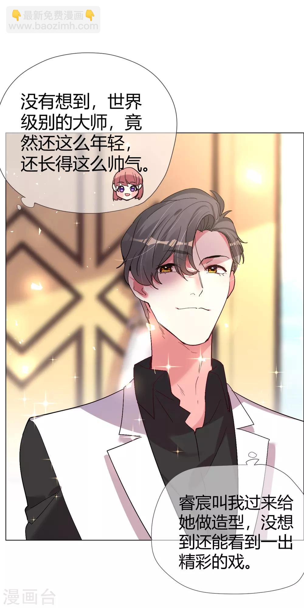 帝少，你老婆又跑了 - 第40話 菲菲被挑釁狠打臉 - 6