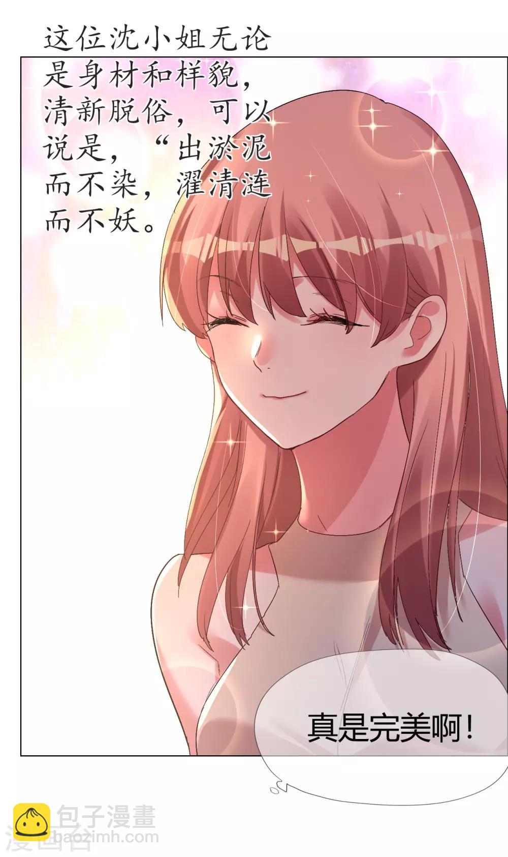 帝少，你老婆又跑了 - 第40話 菲菲被挑釁狠打臉 - 7