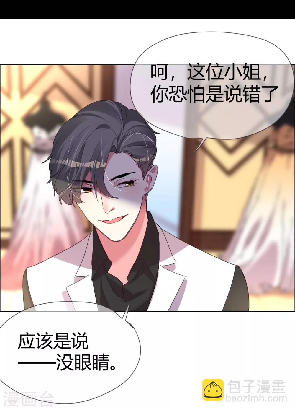 帝少，你老婆又跑了 - 第40話 菲菲被挑釁狠打臉 - 6