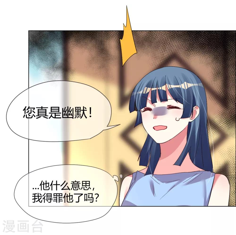 帝少，你老婆又跑了 - 第40話 菲菲被挑釁狠打臉 - 7