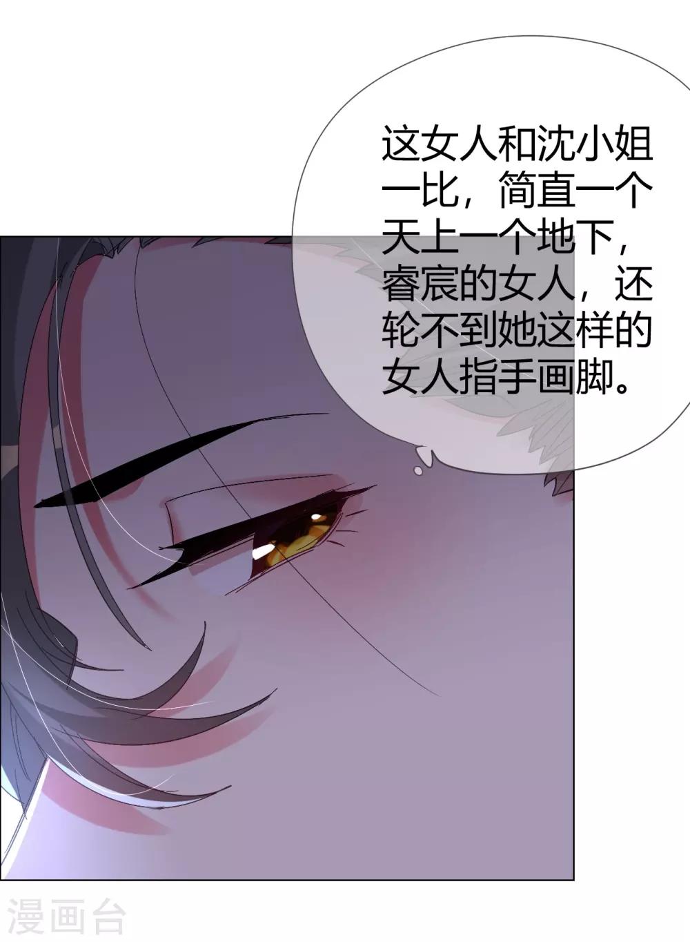 帝少，你老婆又跑了 - 第40話 菲菲被挑釁狠打臉 - 1