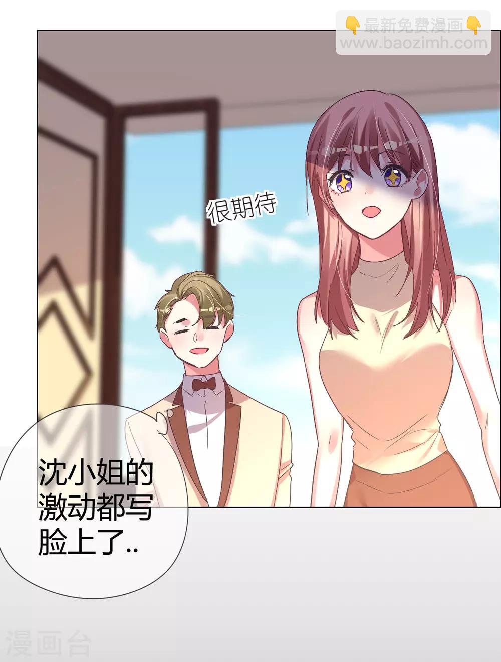 帝少，你老婆又跑了 - 第40話 菲菲被挑釁狠打臉 - 6