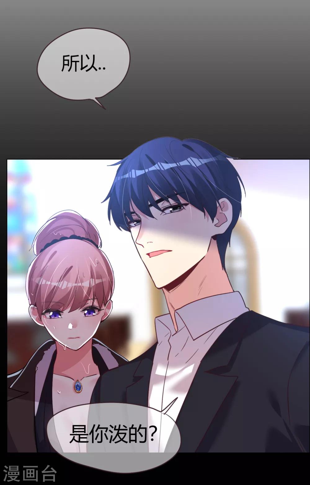 帝少，你老婆又跑了 - 第42話 萬人面前守護她 - 6