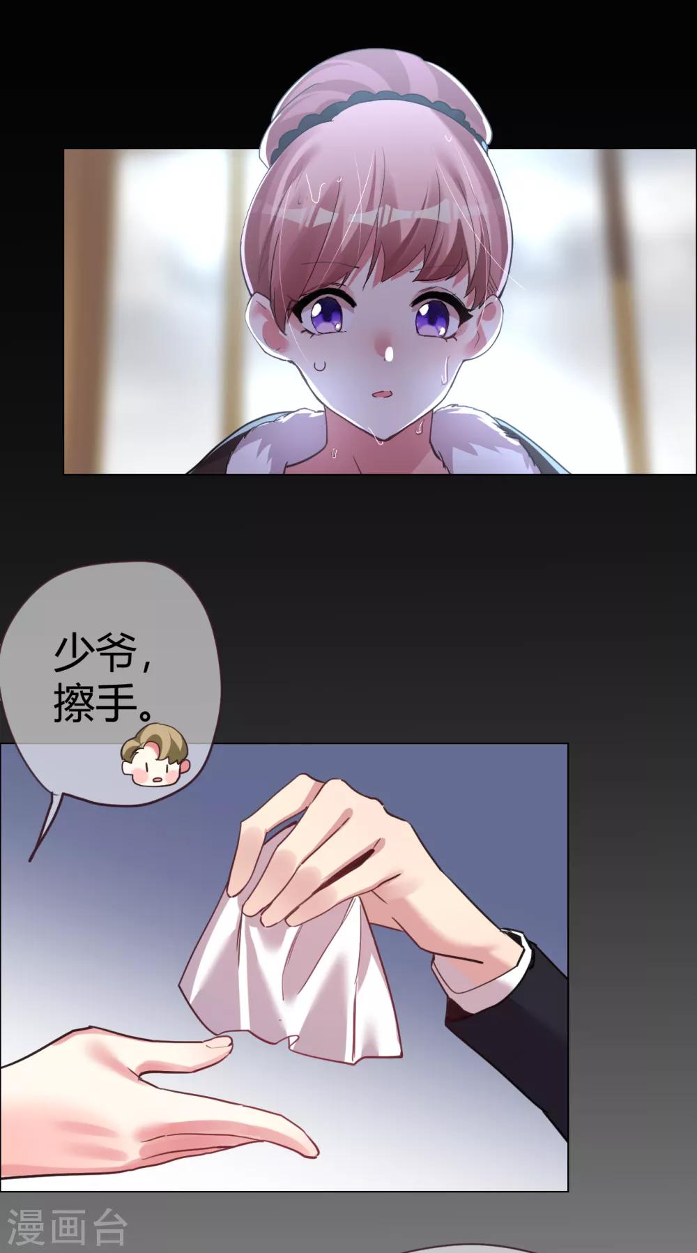 帝少，你老婆又跑了 - 第42話 萬人面前守護她 - 4