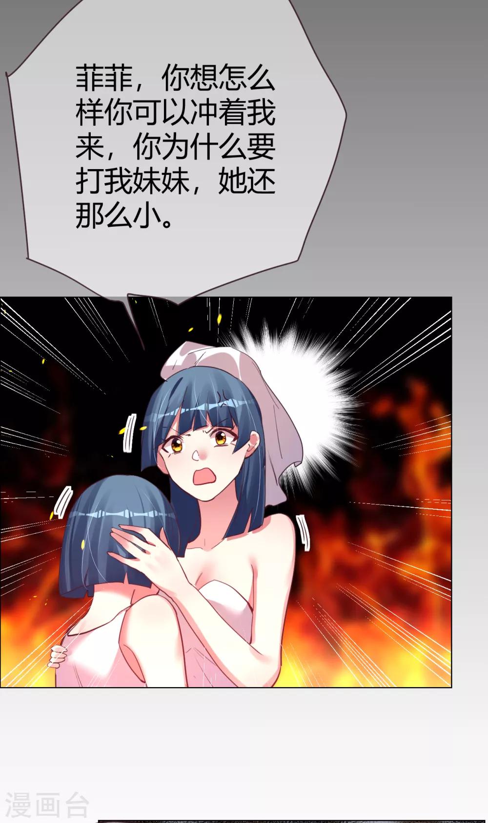 帝少，你老婆又跑了 - 第42話 萬人面前守護她 - 3