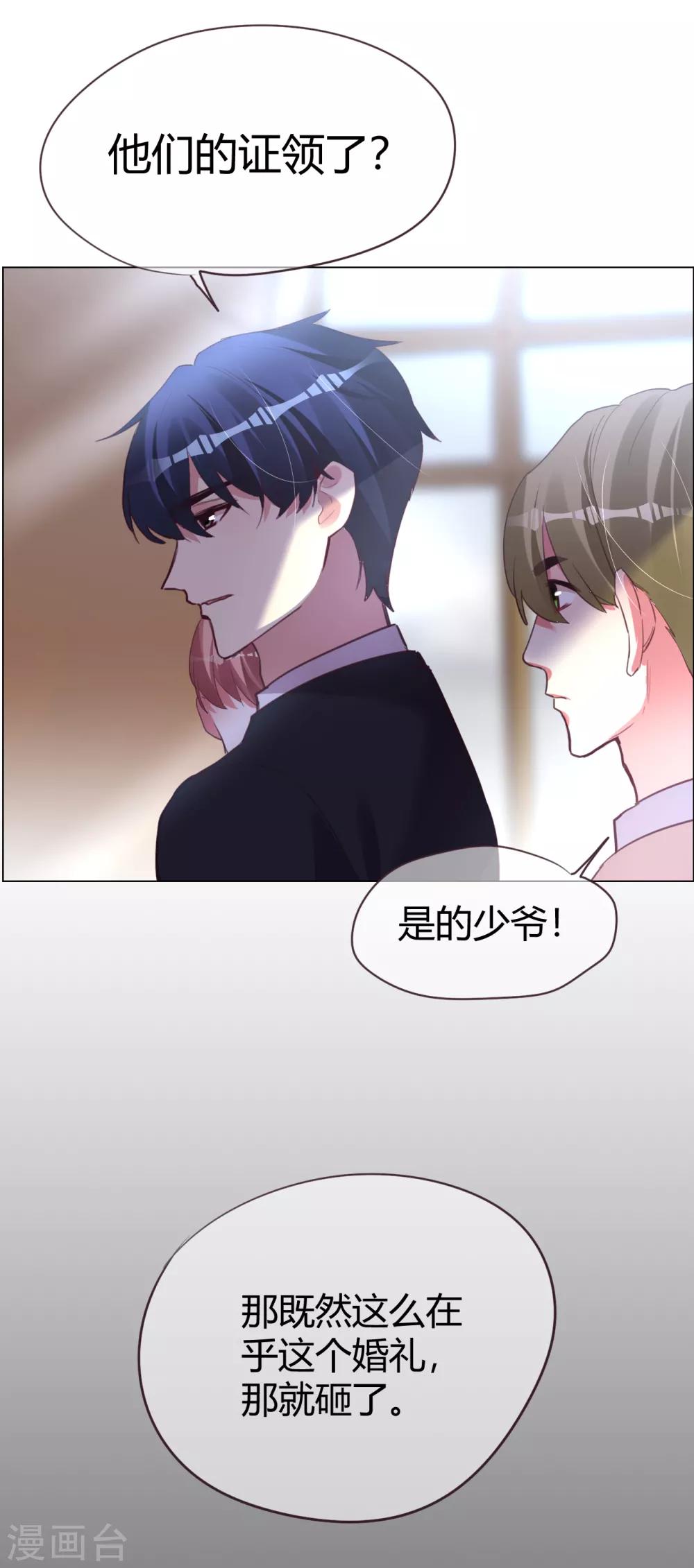 帝少，你老婆又跑了 - 第42話 萬人面前守護她 - 6