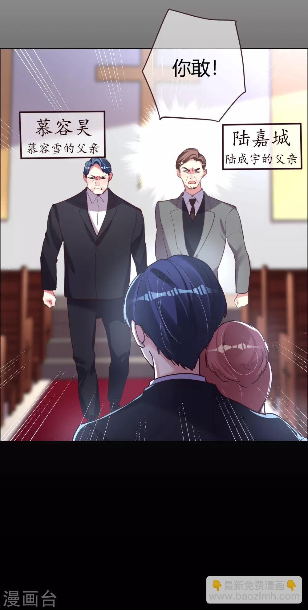 帝少，你老婆又跑了 - 第42話 萬人面前守護她 - 7