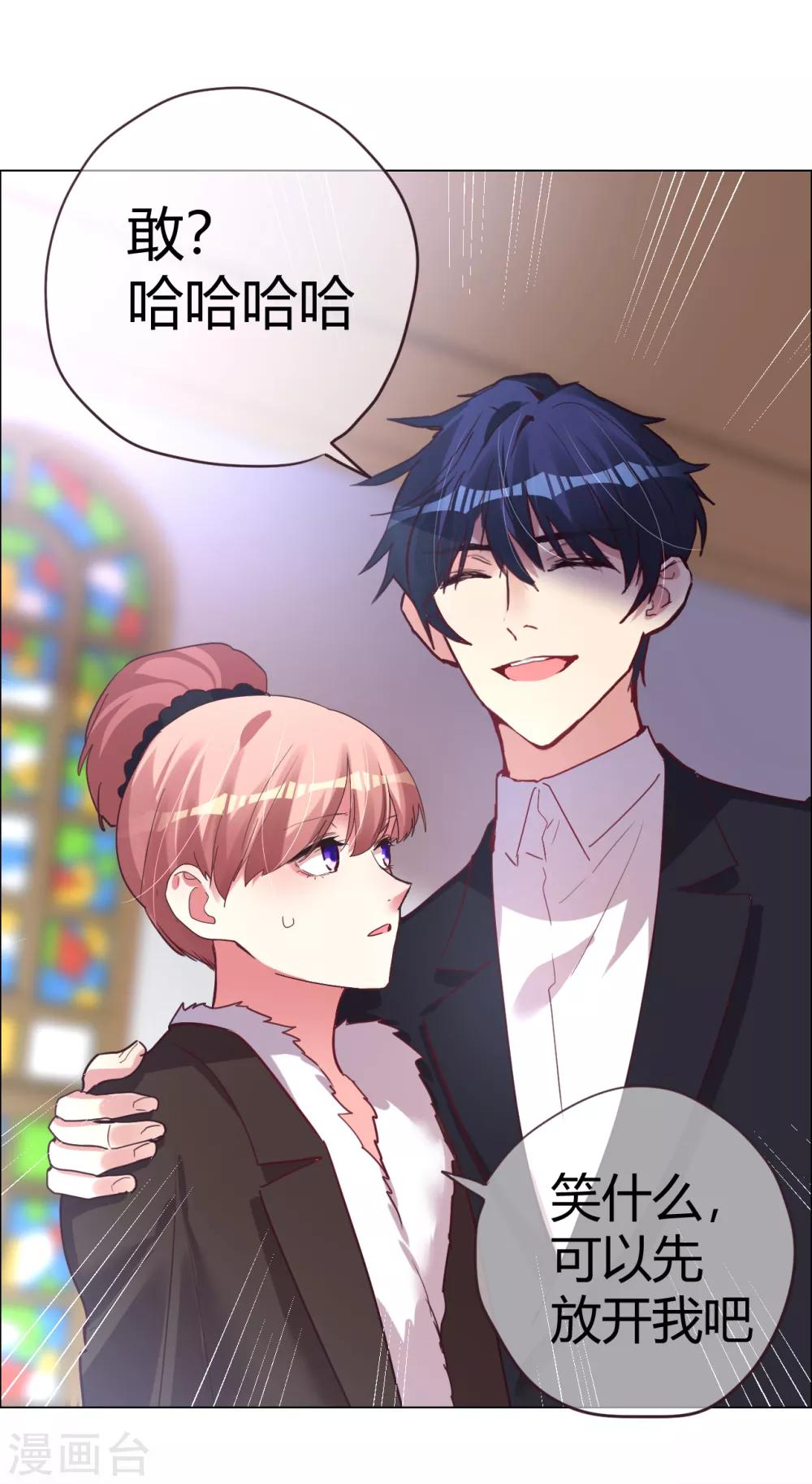 帝少，你老婆又跑了 - 第42話 萬人面前守護她 - 1