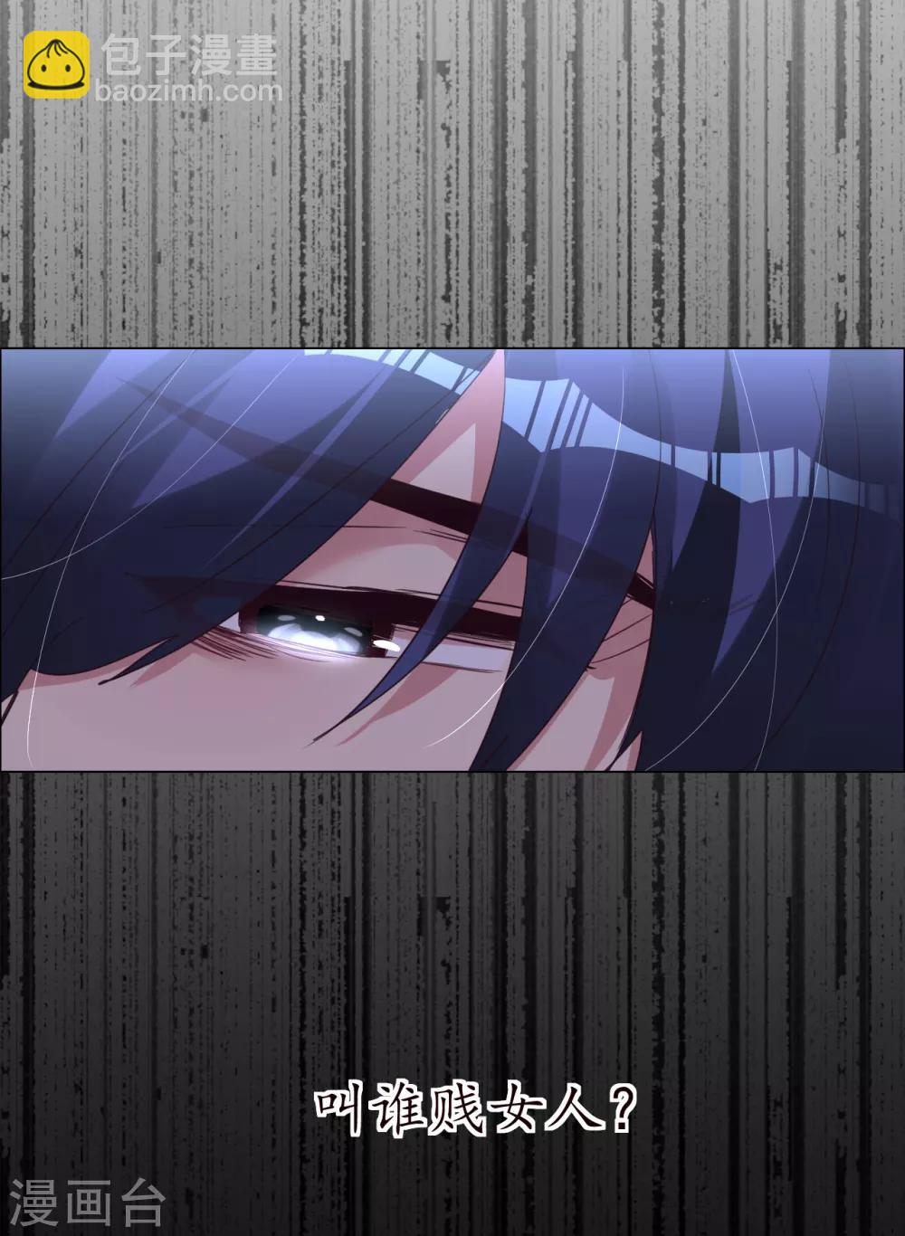 帝少，你老婆又跑了 - 第42話 萬人面前守護她 - 3