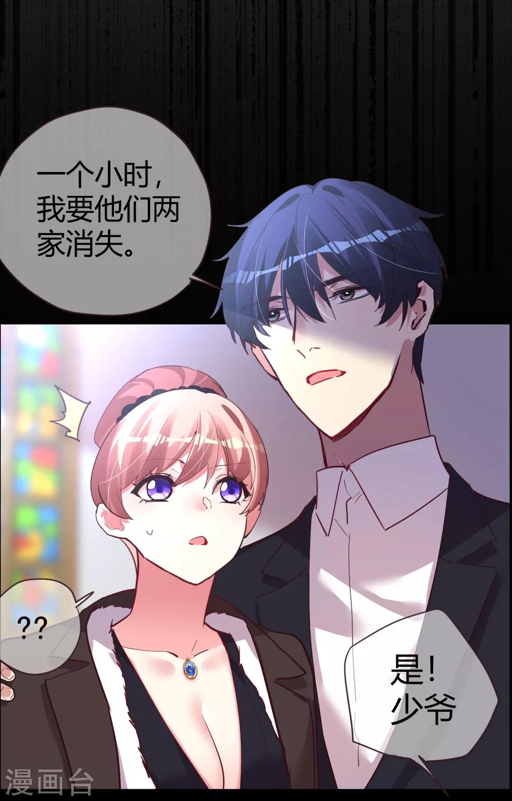 帝少，你老婆又跑了 - 第42話 萬人面前守護她 - 4