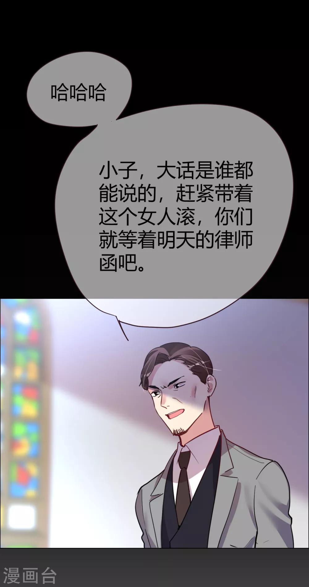 帝少，你老婆又跑了 - 第42話 萬人面前守護她 - 5