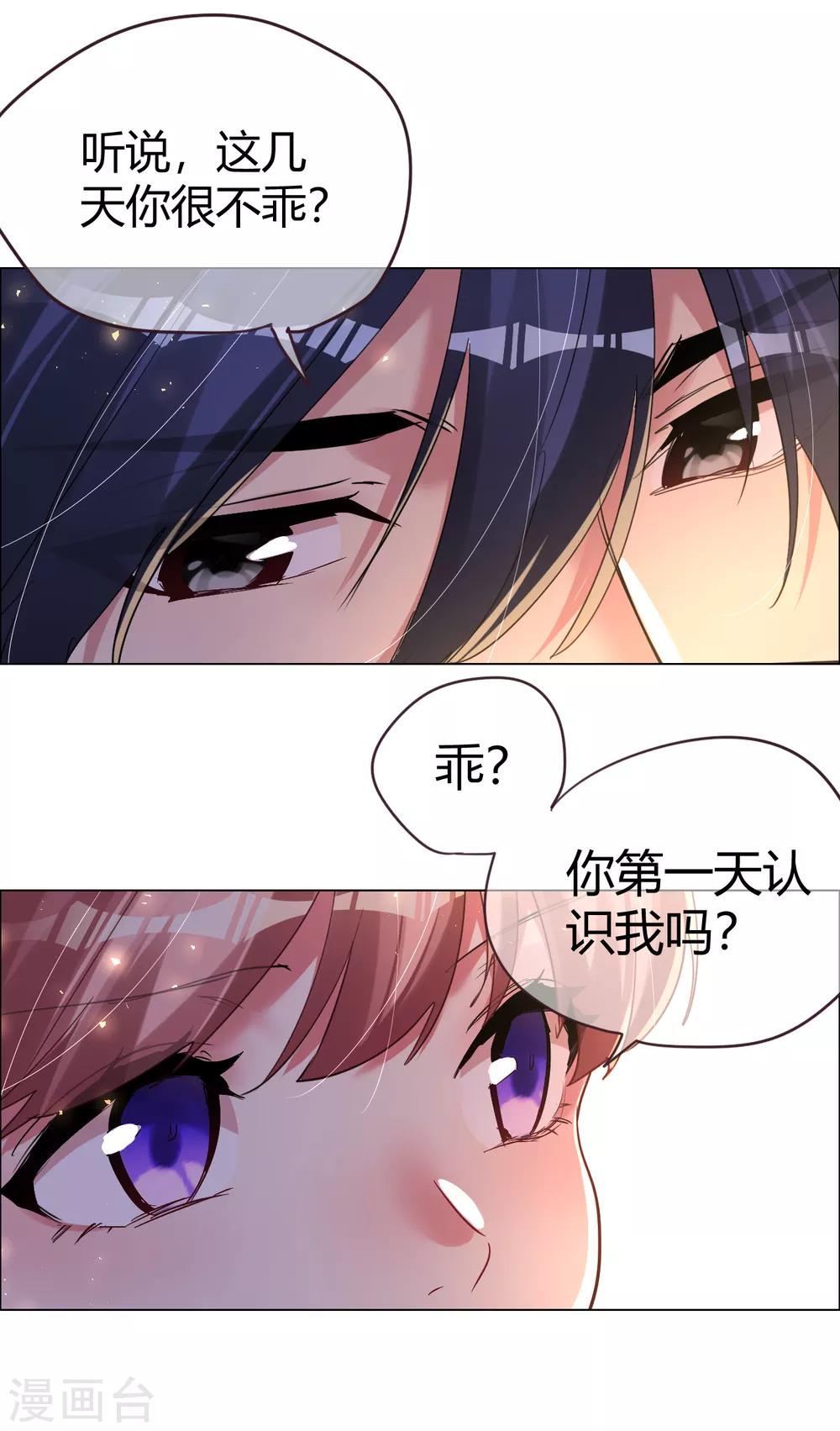 帝少，你老婆又跑了 - 第42話 萬人面前守護她 - 1