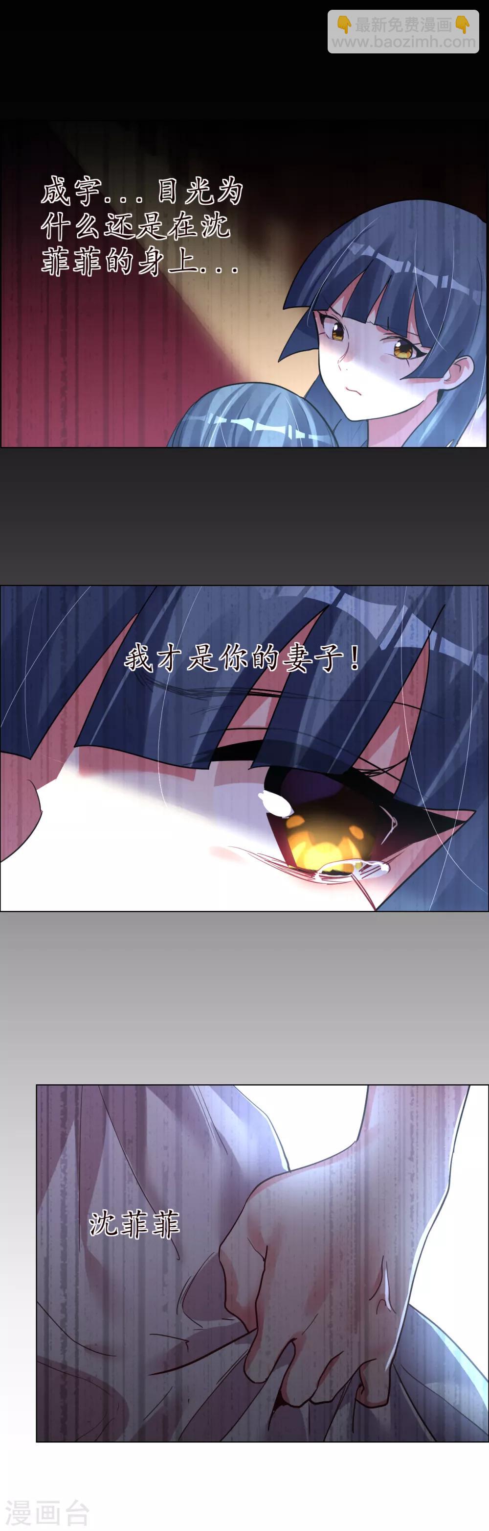 帝少，你老婆又跑了 - 第42話 萬人面前守護她 - 5