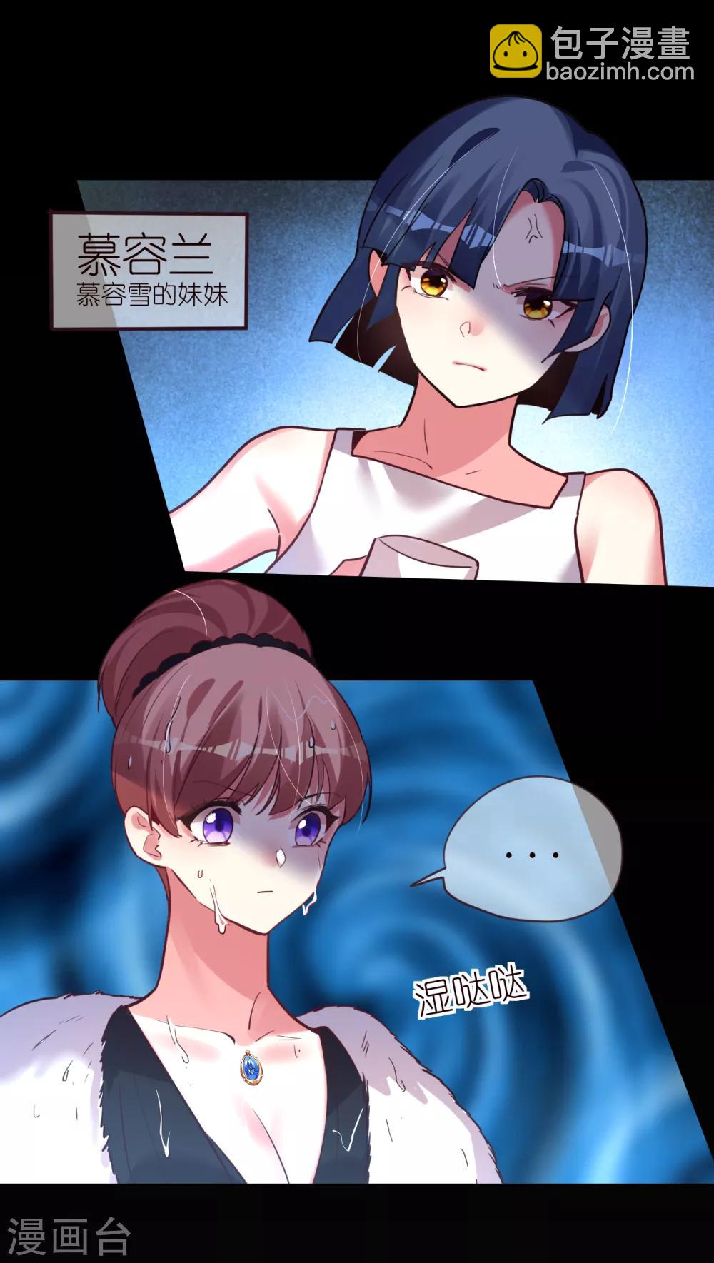 帝少，你老婆又跑了 - 第42話 萬人面前守護她 - 5