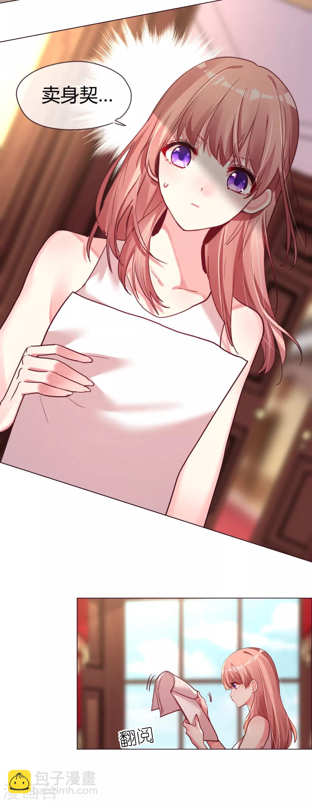 帝少，你老婆又跑了 - 第44話 不平等契約 - 3