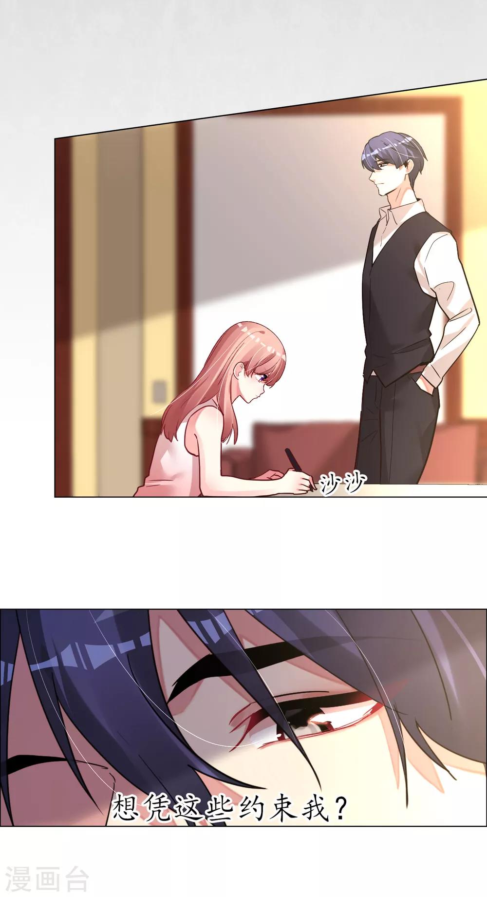 帝少，你老婆又跑了 - 第44話 不平等契約 - 5