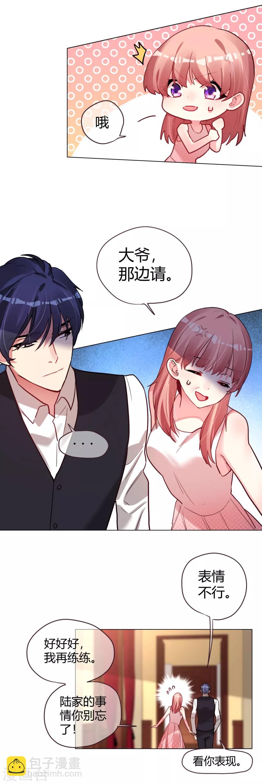 帝少，你老婆又跑了 - 第44話 不平等契約 - 3