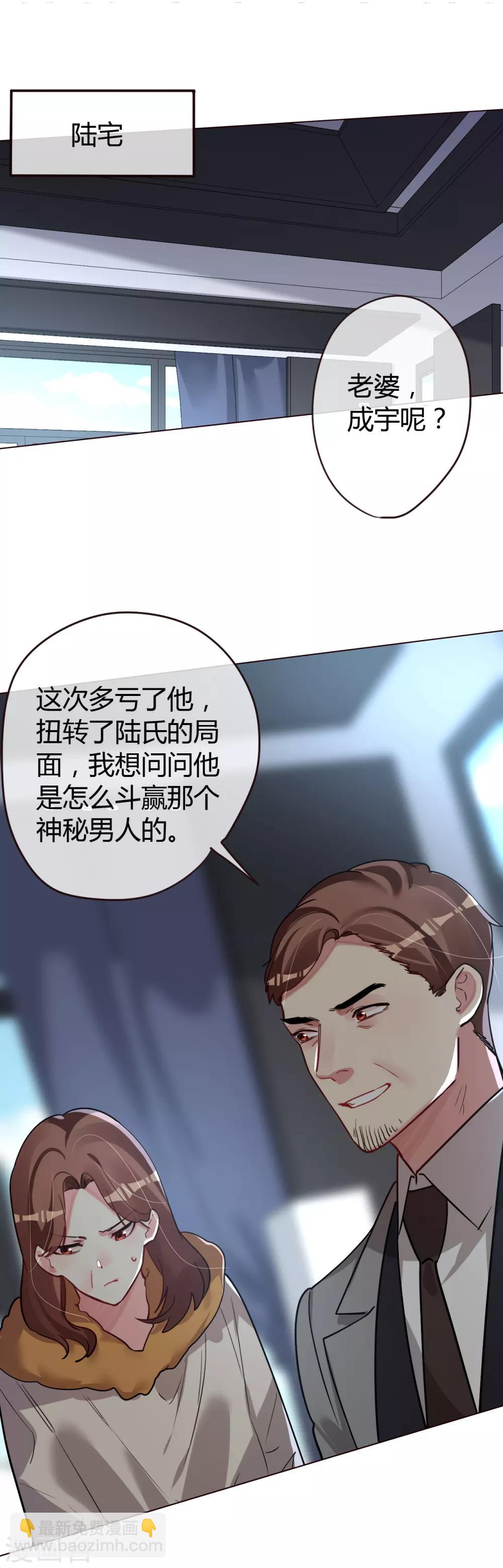 帝少，你老婆又跑了 - 第46話 他的名字 - 5