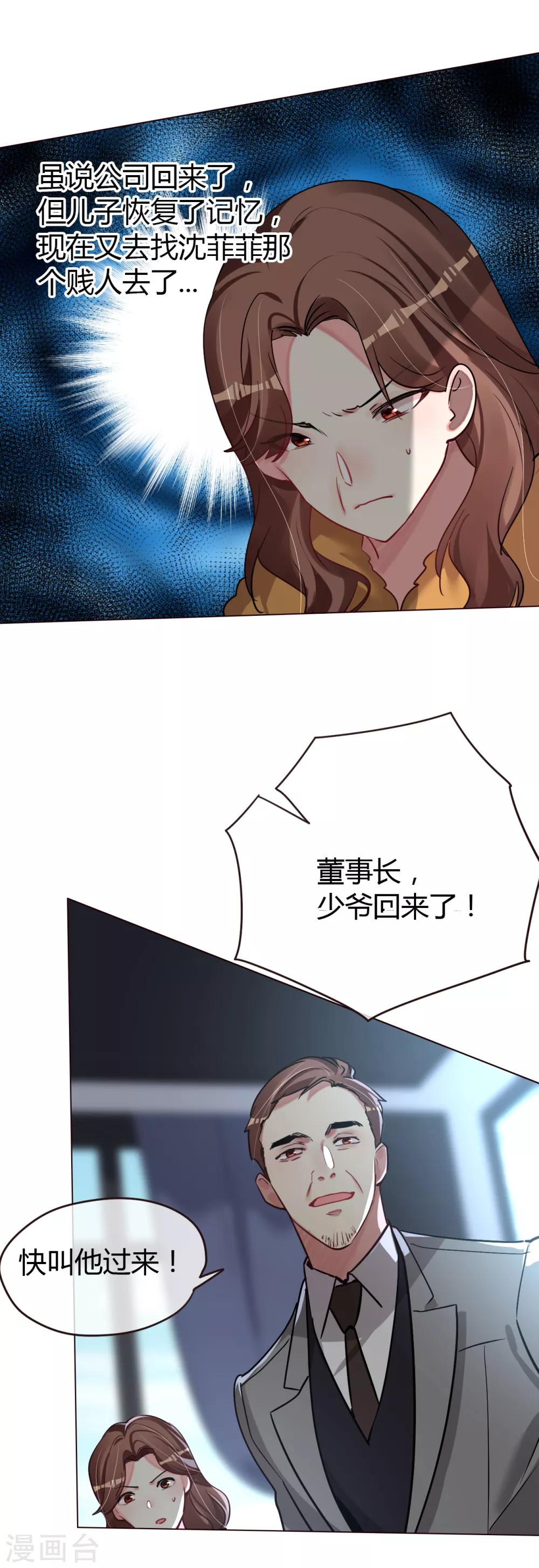 帝少，你老婆又跑了 - 第46話 他的名字 - 1