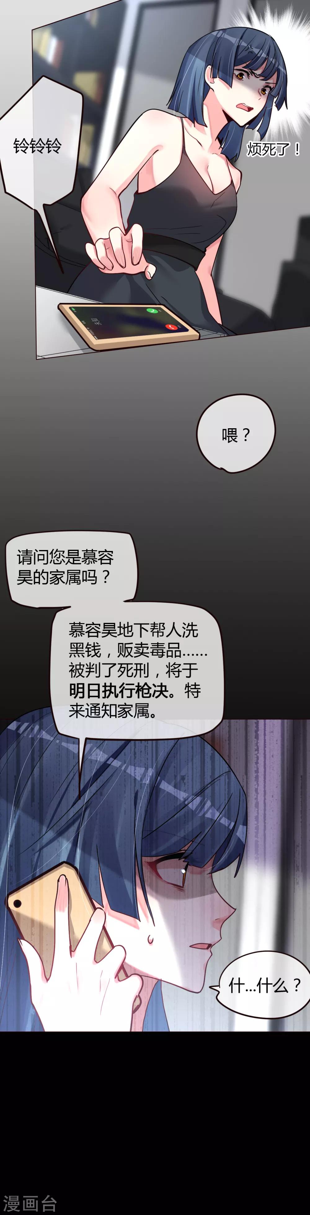帝少，你老婆又跑了 - 第46話 他的名字 - 5