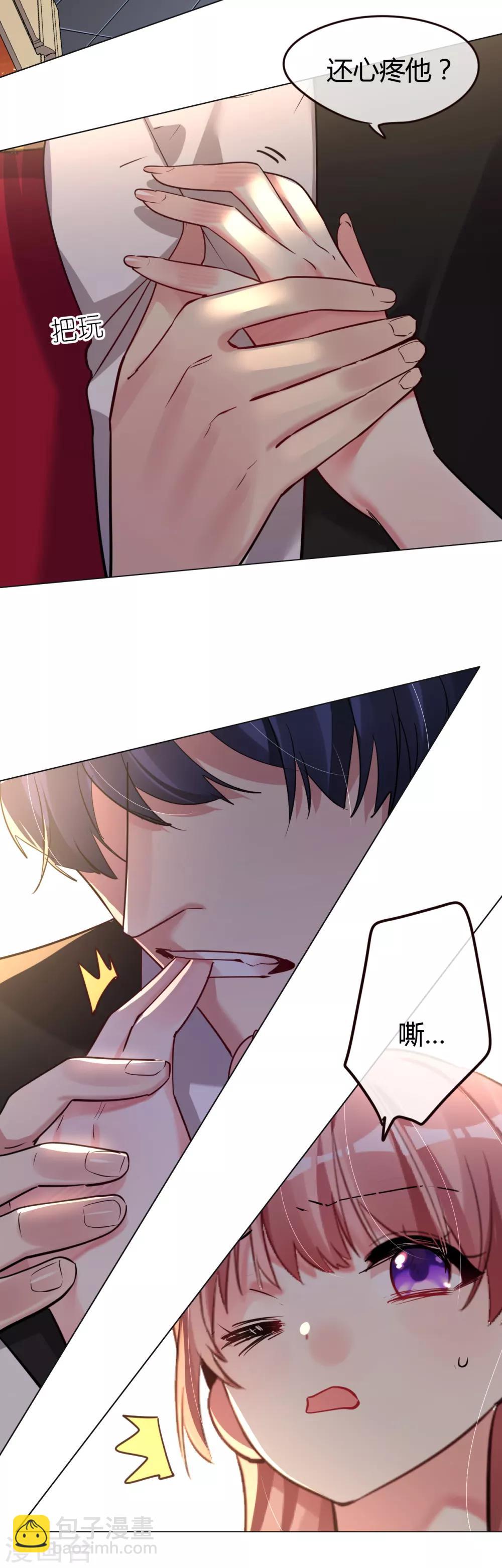 帝少，你老婆又跑了 - 第46話 他的名字 - 2