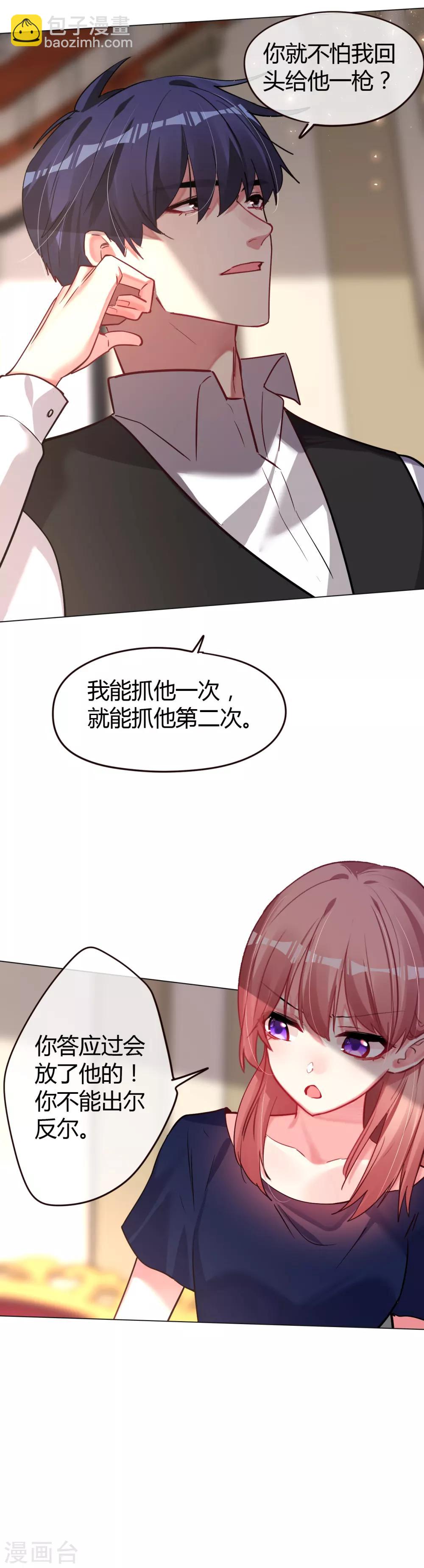 帝少，你老婆又跑了 - 第46話 他的名字 - 4