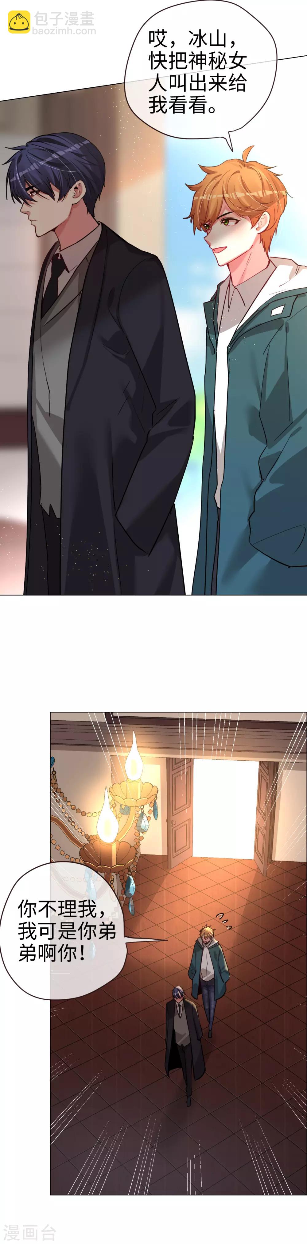 帝少，你老婆又跑了 - 第50話 傳說中的小情人 - 4