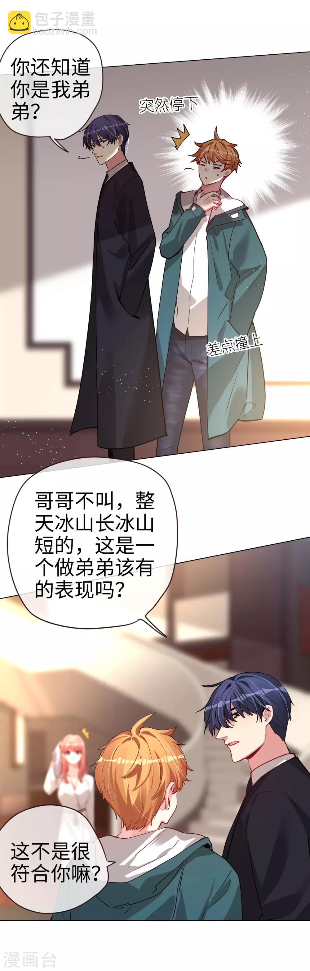 帝少，你老婆又跑了 - 第50話 傳說中的小情人 - 5