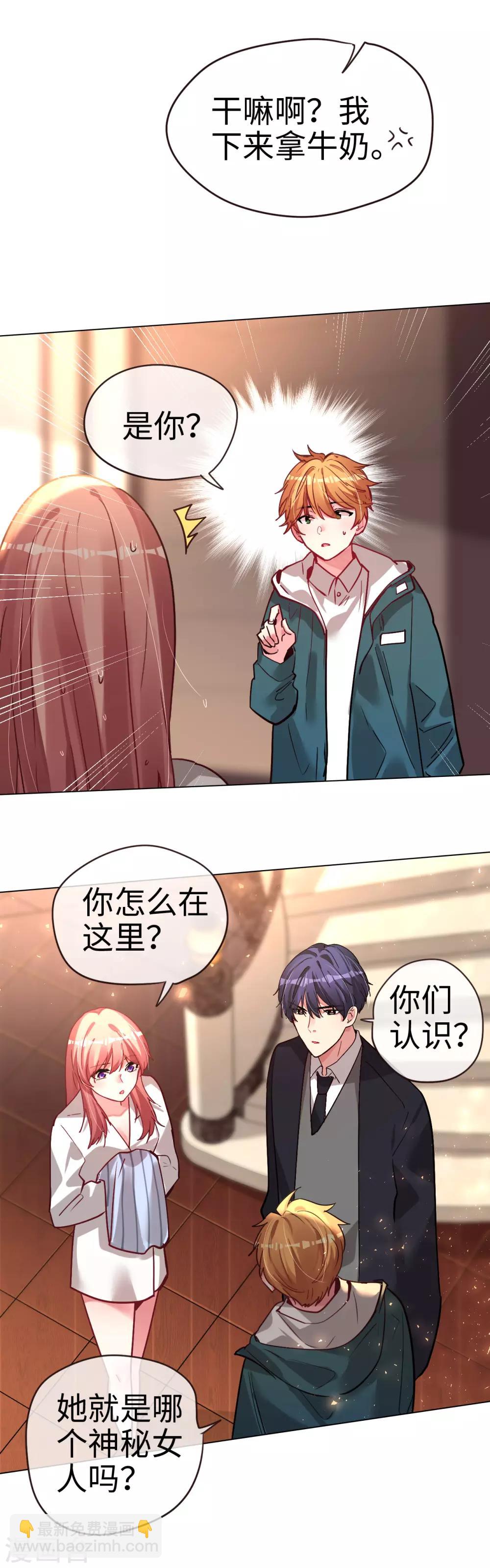 帝少，你老婆又跑了 - 第50話 傳說中的小情人 - 4