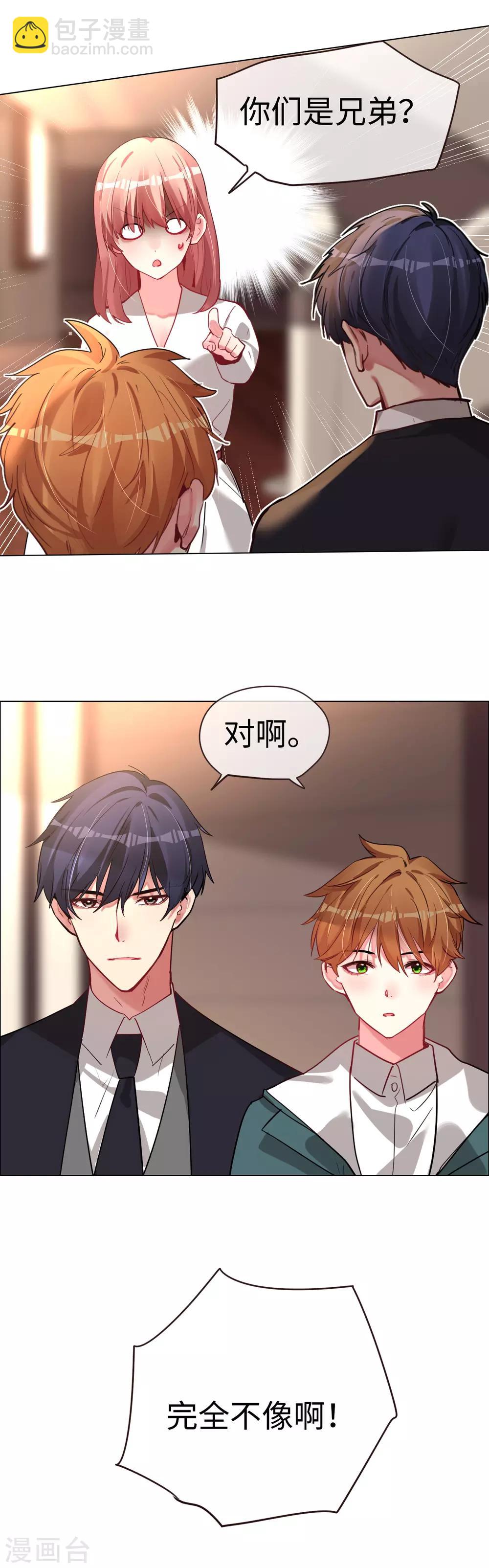 帝少，你老婆又跑了 - 第50話 傳說中的小情人 - 2