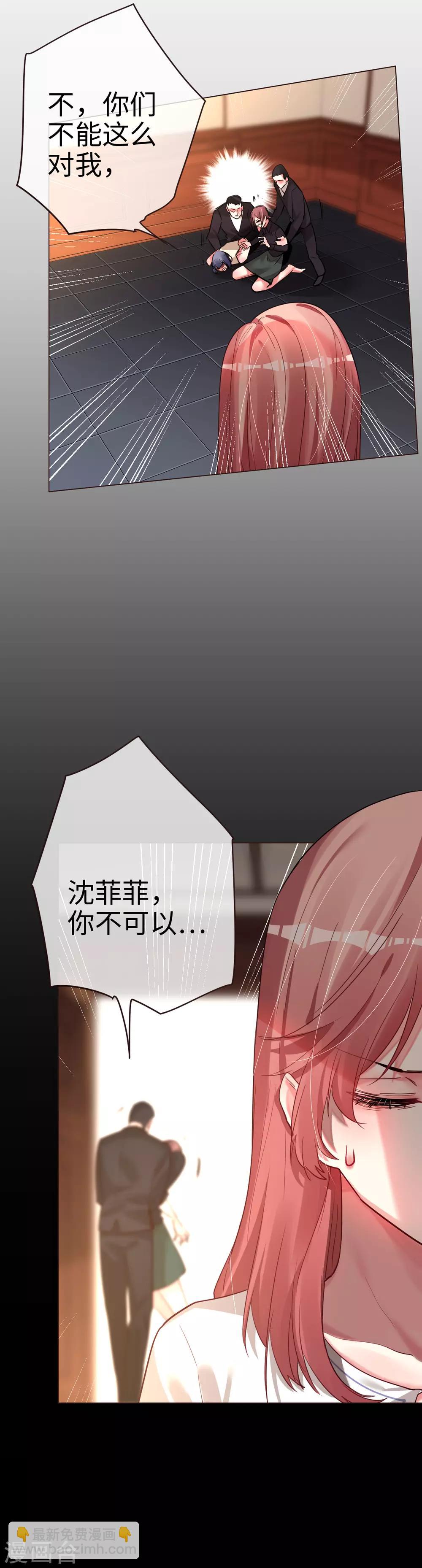 帝少，你老婆又跑了 - 第50話 傳說中的小情人 - 3