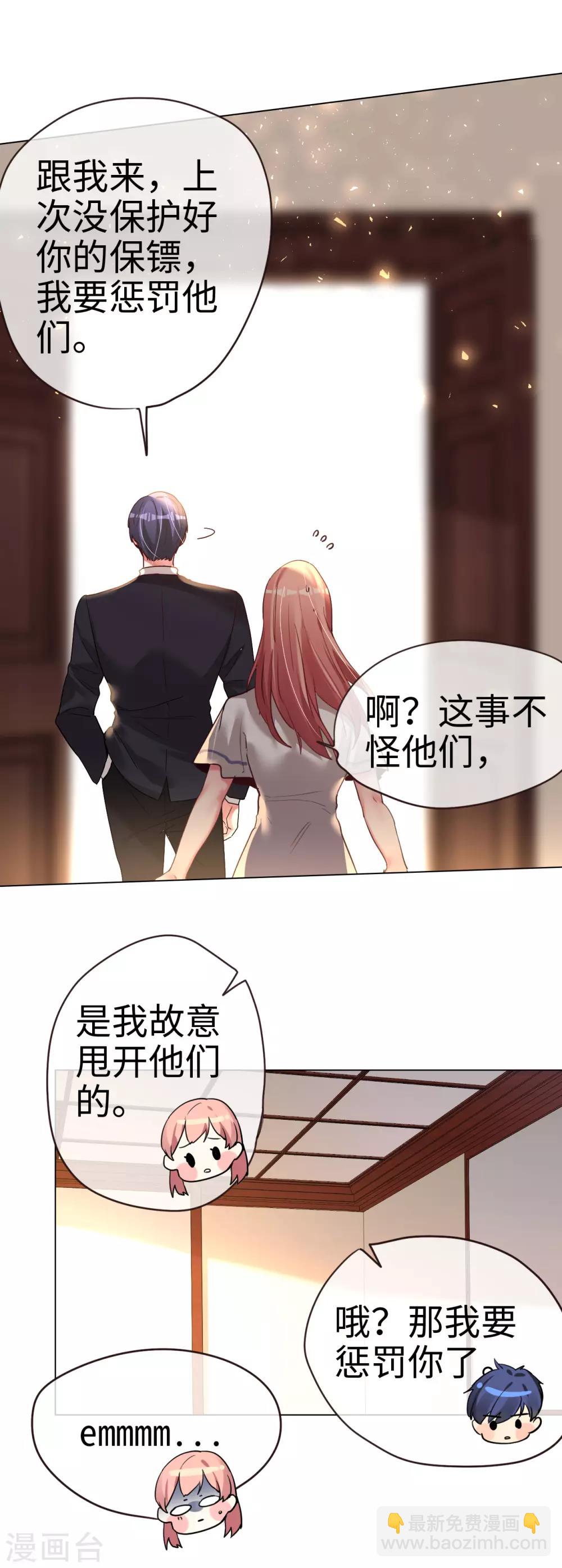 帝少，你老婆又跑了 - 第50話 傳說中的小情人 - 5