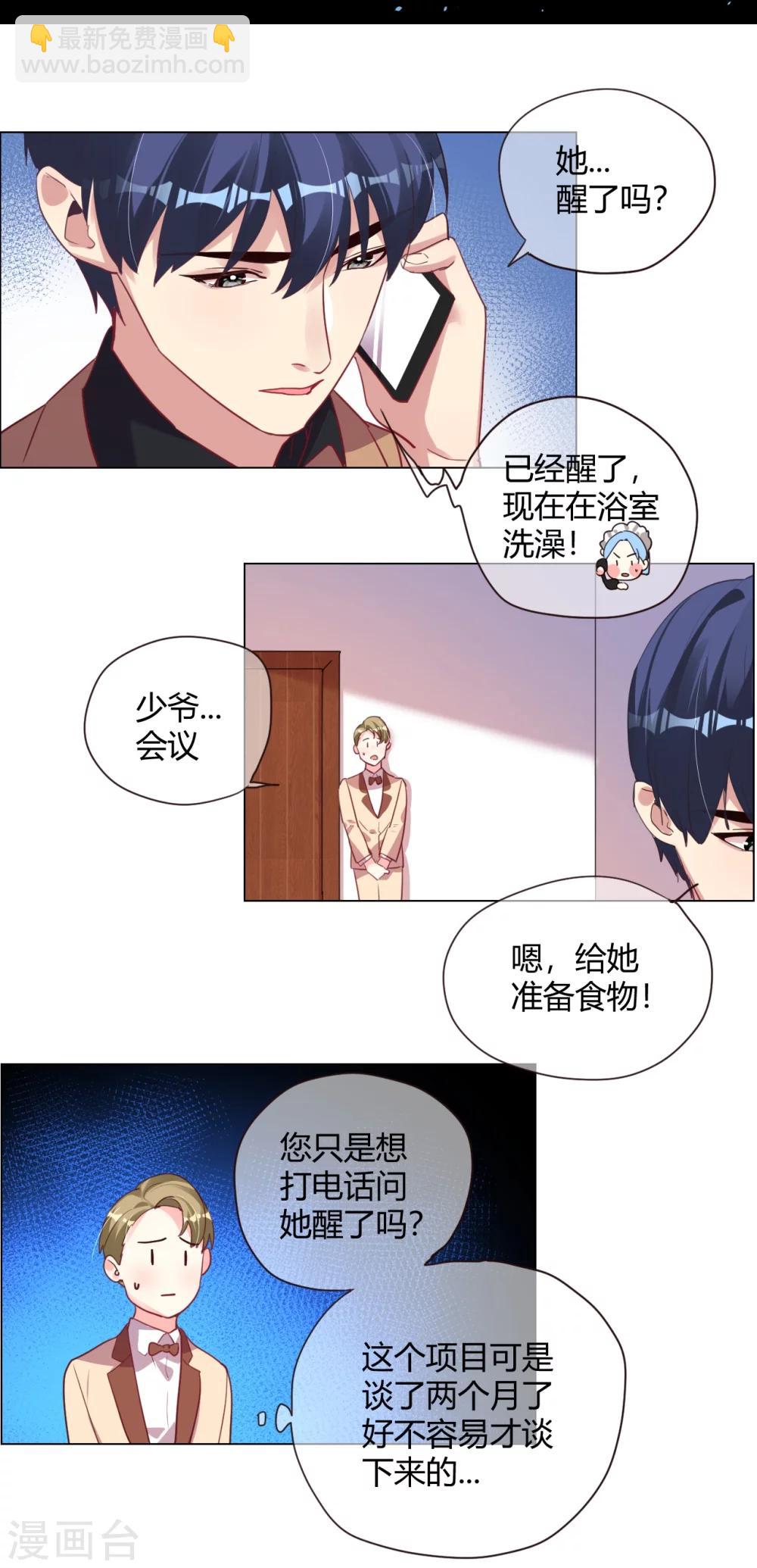 帝少，你老婆又跑了 - 第6話 逃走(1/2) - 1