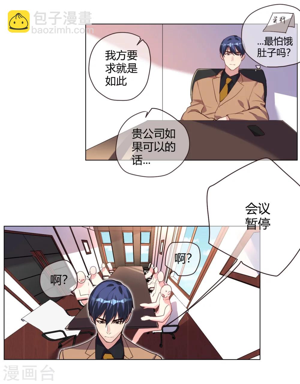 帝少，你老婆又跑了 - 第6話 逃走(1/2) - 2