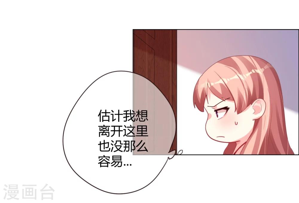 帝少，你老婆又跑了 - 第6話 逃走(1/2) - 1