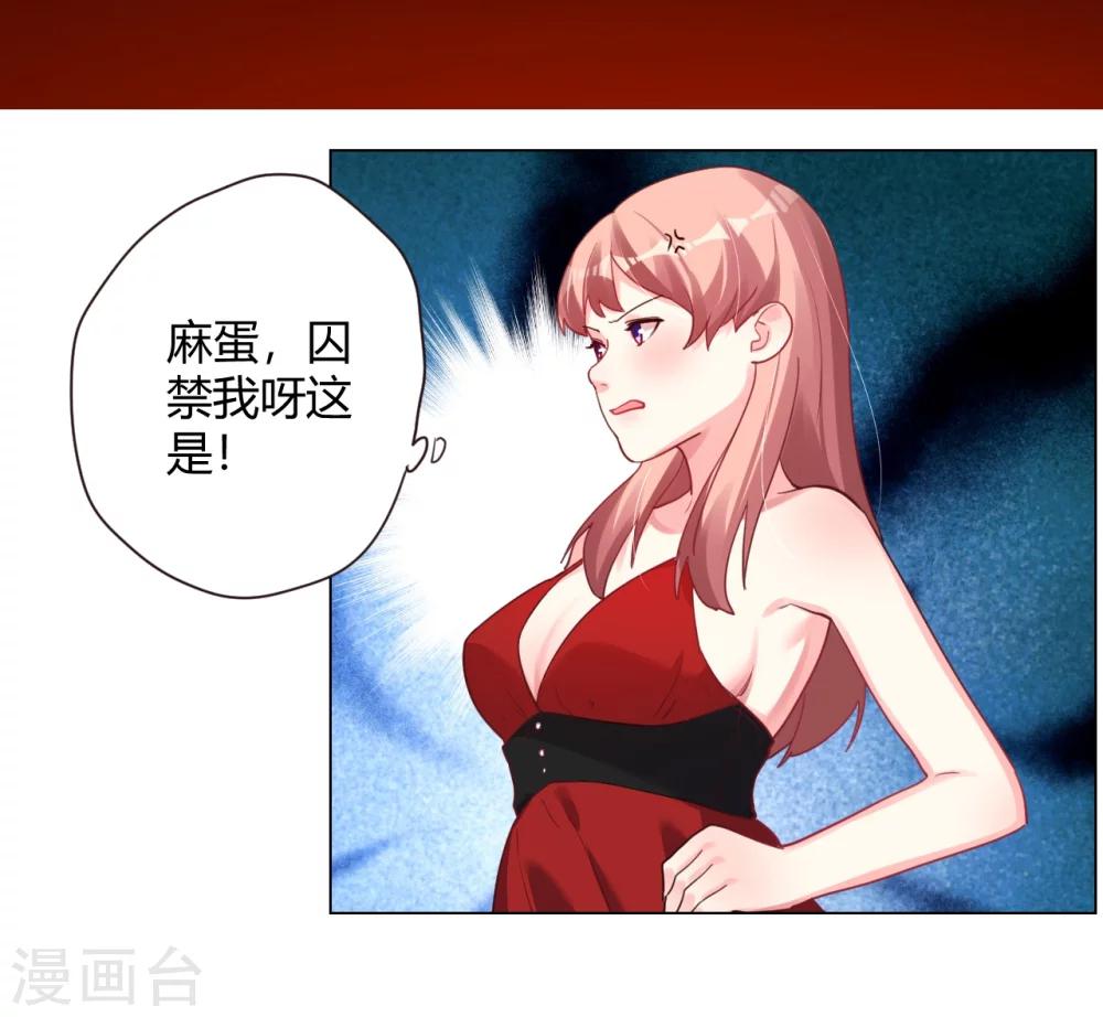 帝少，你老婆又跑了 - 第6話 逃走(1/2) - 7