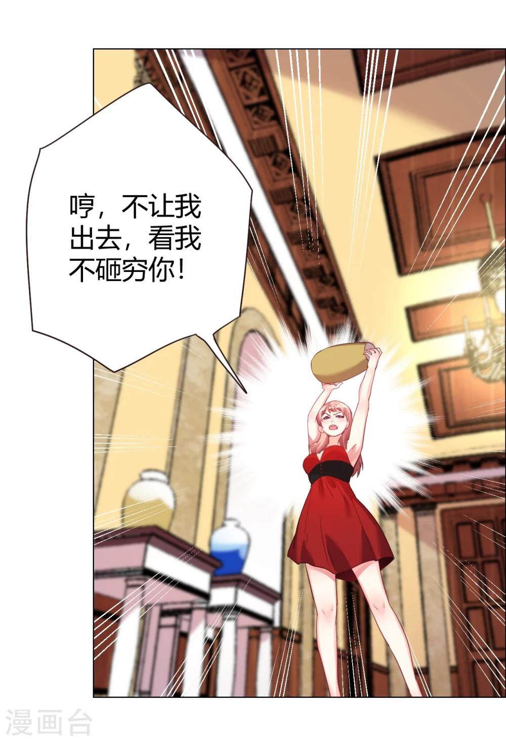 帝少，你老婆又跑了 - 第6話 逃走(1/2) - 1