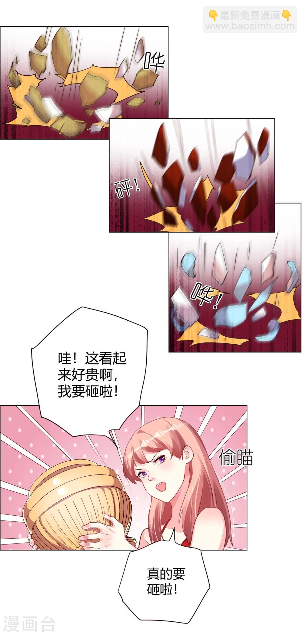 帝少，你老婆又跑了 - 第6話 逃走(1/2) - 2