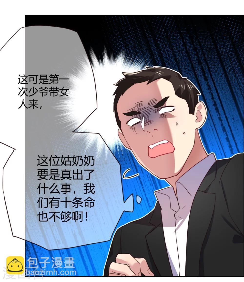 帝少，你老婆又跑了 - 第6話 逃走(1/2) - 6