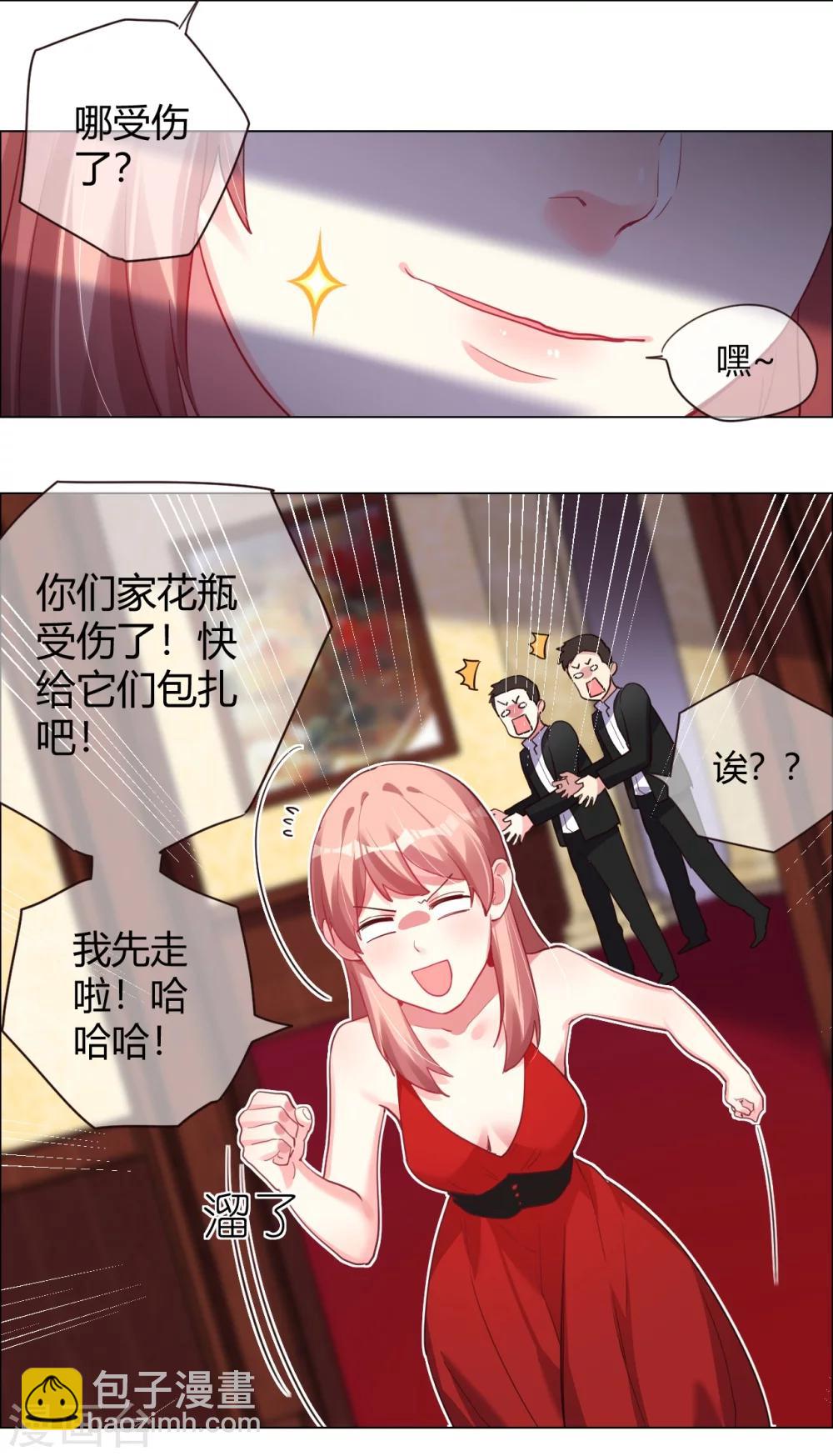 帝少，你老婆又跑了 - 第6話 逃走(1/2) - 8