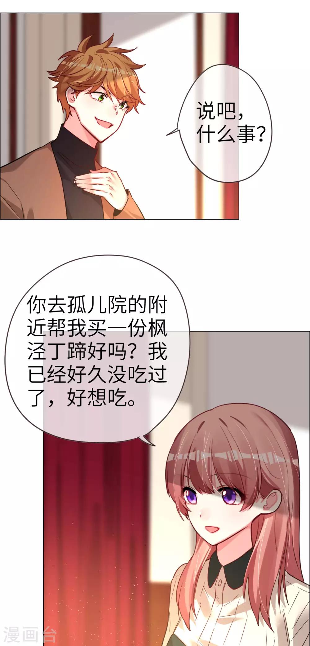 帝少，你老婆又跑了 - 第52話 她說愛他 - 1