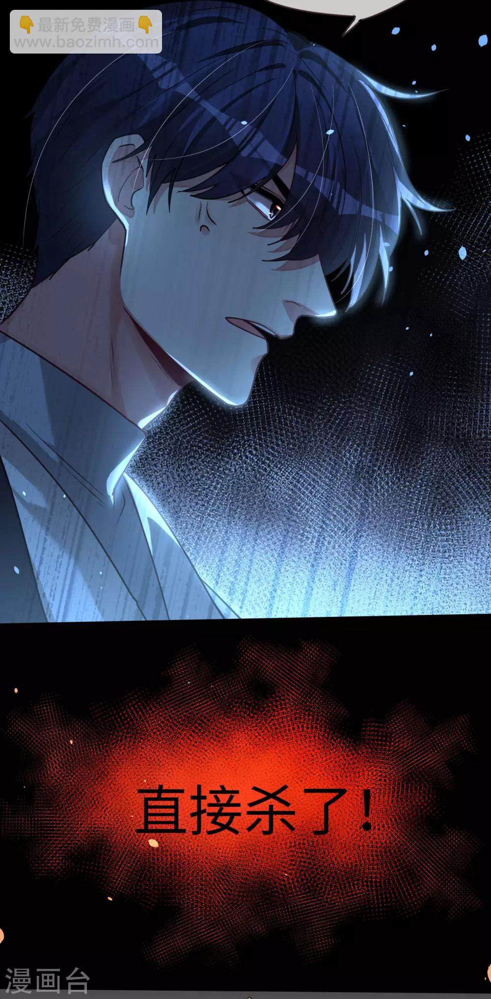 帝少，你老婆又跑了 - 第52話 她說愛他 - 2