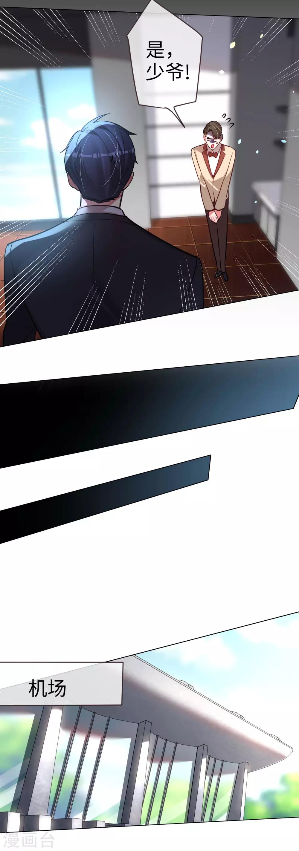 帝少，你老婆又跑了 - 第52話 她說愛他 - 3